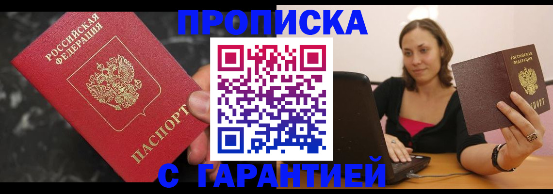 временная регистрация гарантия в Ярцево
