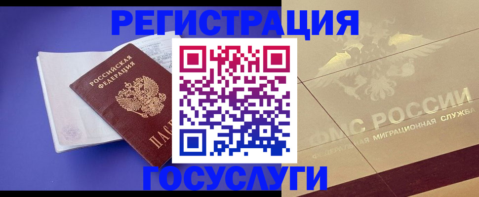 временная регистрация для всех в Ярцево