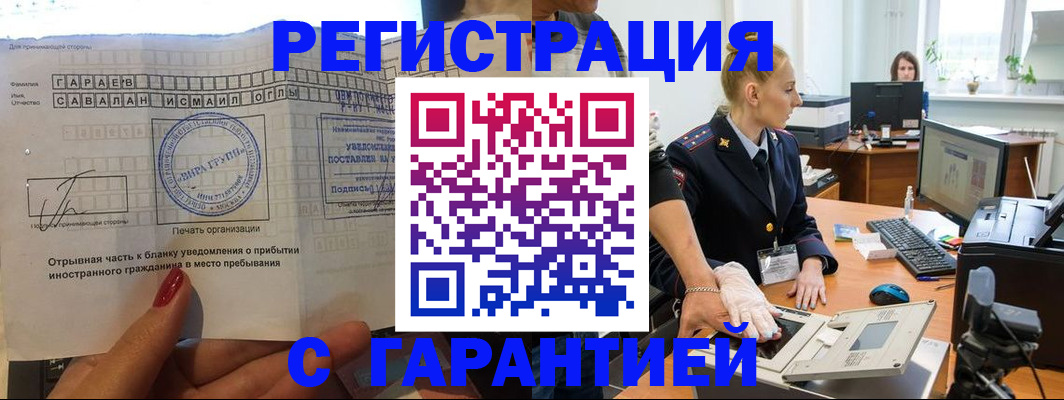 временная регистрация надежно в Ярцево