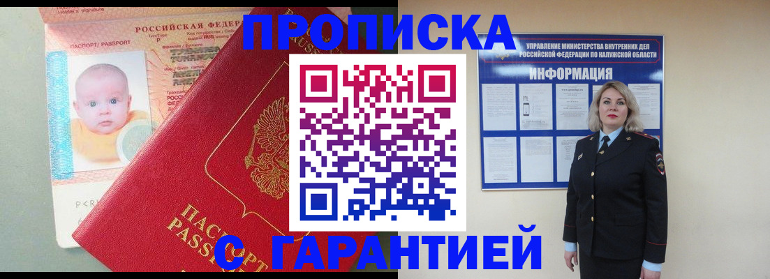 прописка от собственника в Ярцево